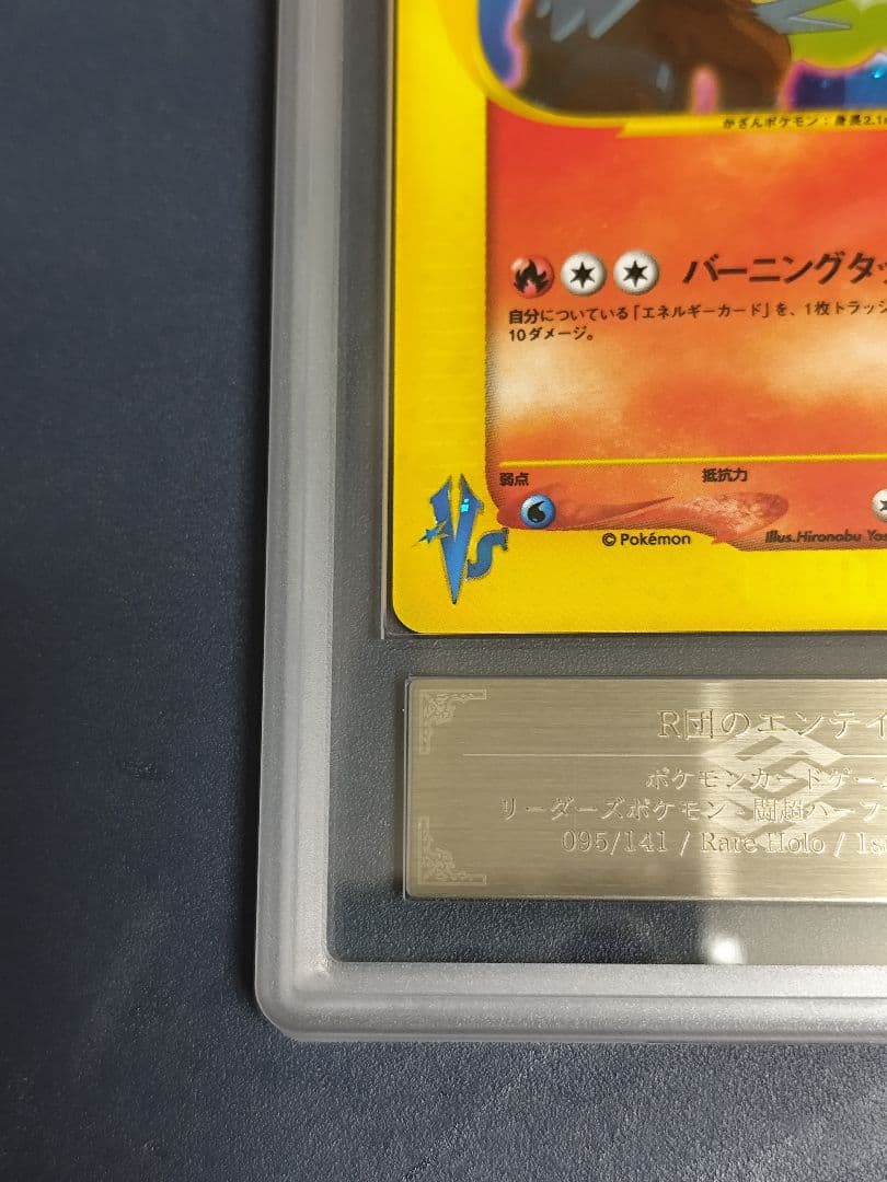 【ARS10】美品 R団のエンテイ ★ ポケモンカード★VS 闘超ハーフデッキ