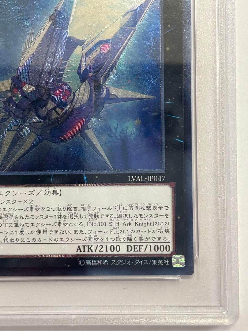 【PSA10】遊戯王 No.101 S・H・Ark Knight レリーフ