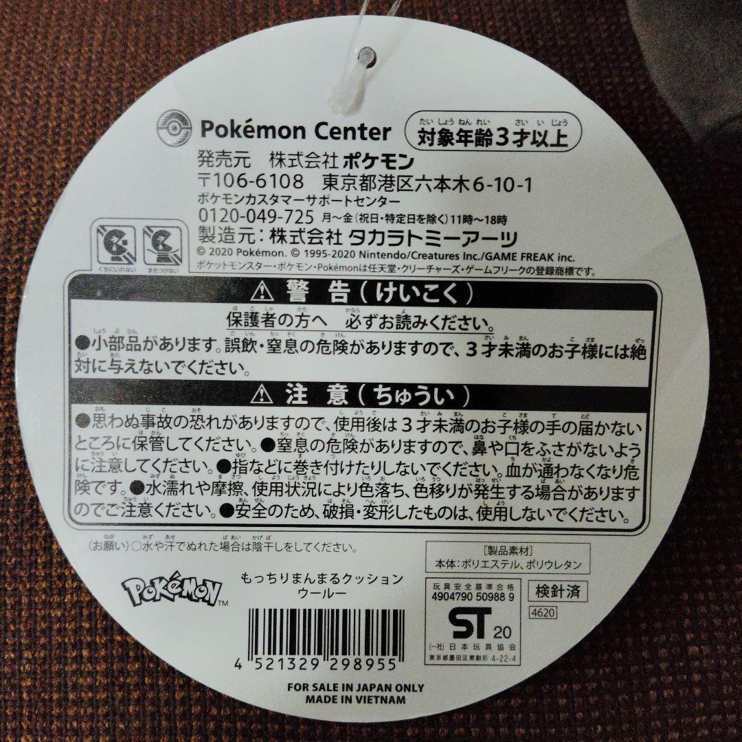 ポケモン★♥ウールー♥★もっちりまんまる クッション★ポケモンセンター