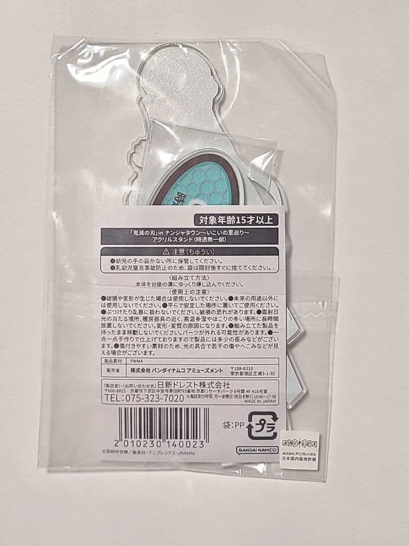 鬼滅の刃　ナンジャタウン　いこいの里巡り　時透無一郎アクリルスタンド