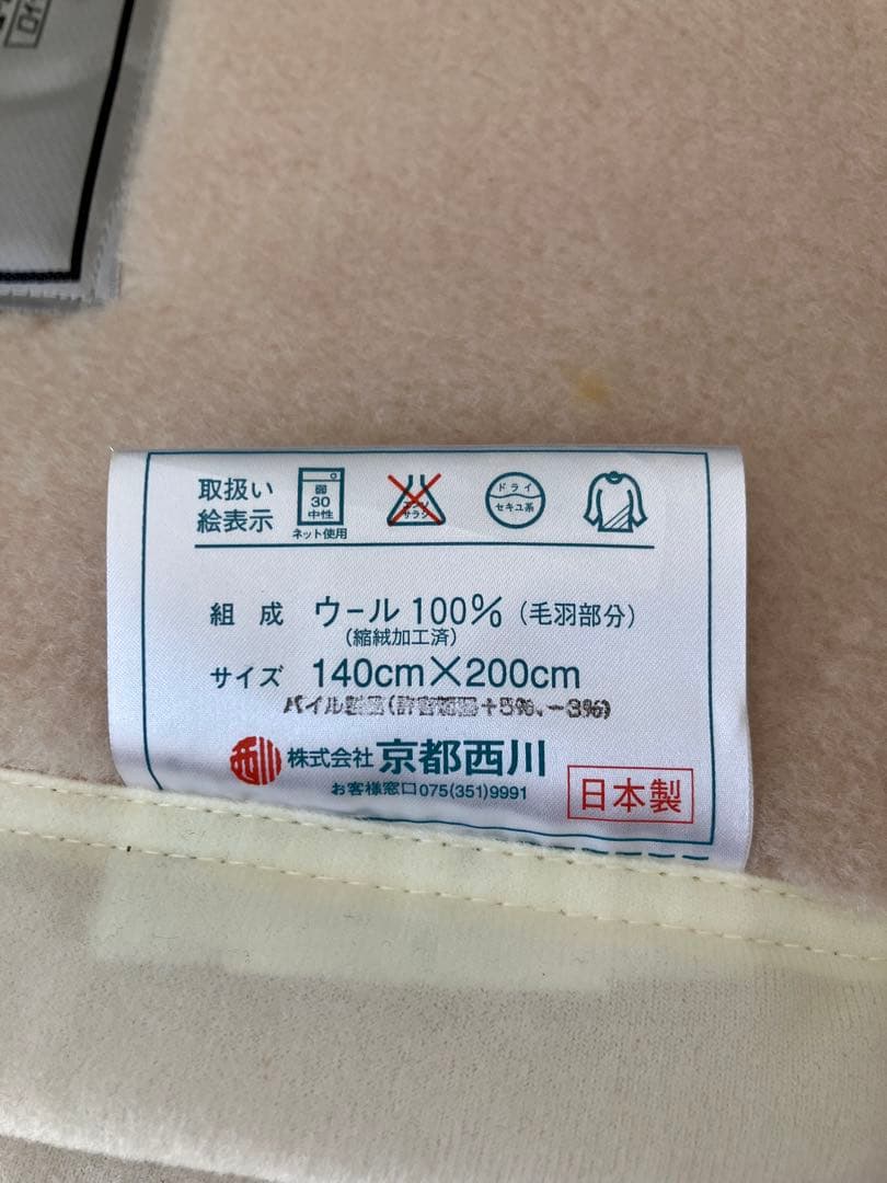京都西川100%ウール毛布　シングルプラス➕一輪挿し