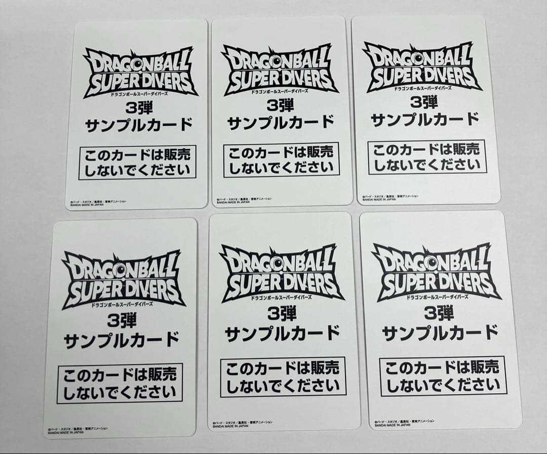 ドラゴンボール スーパーダイバーズ 3弾 サンプルカード セット