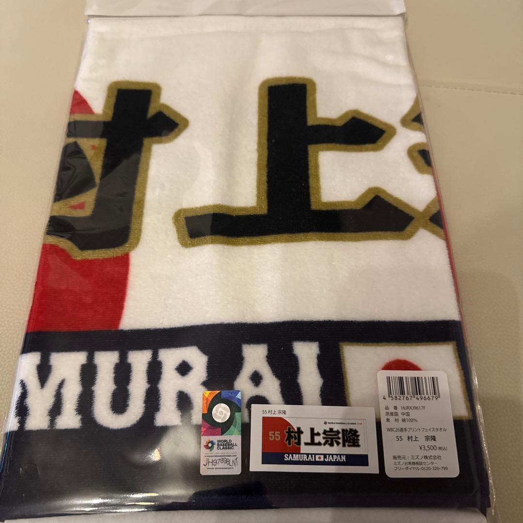 【即日発送】【2枚セット】山本由伸 & 村上宗隆　タオル WBC 2026