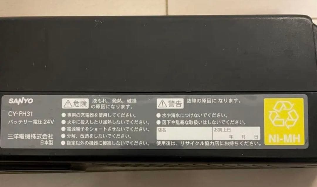 電動アシスト自転車　SANYO エネループバイク 充電器付属