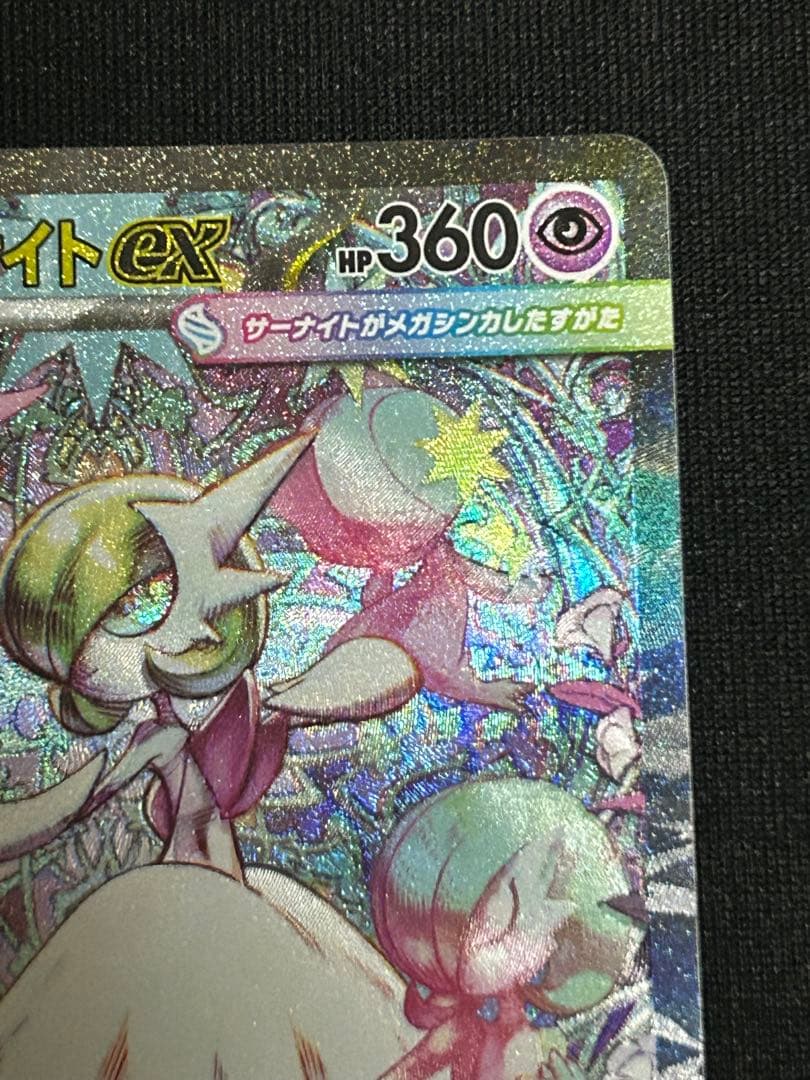 サーナイトex sar ポケモンカード