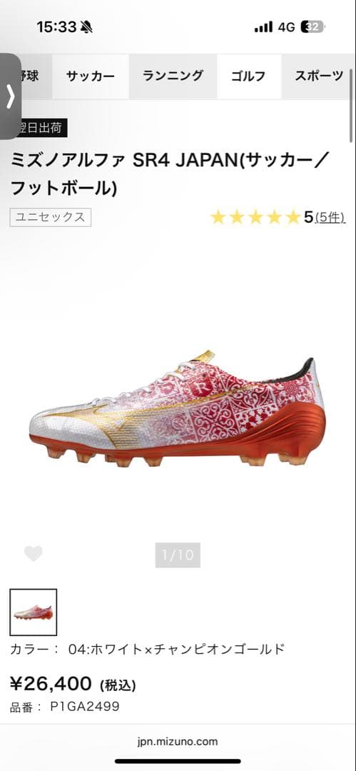 ミズノアルファ SR4 JAPAN