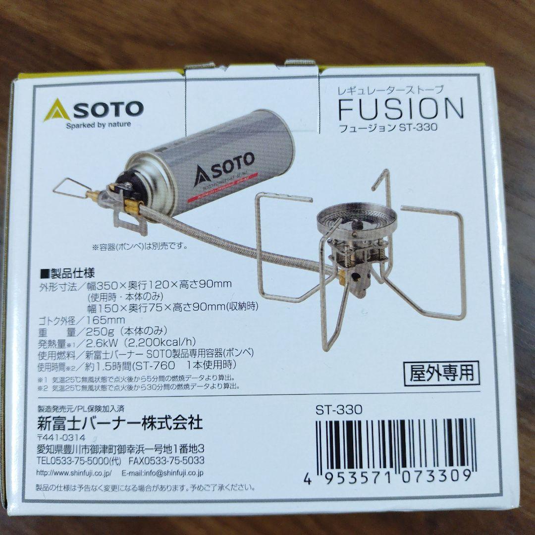 SOTO　レギュレーターストーブ　フュージョンST−330　新品