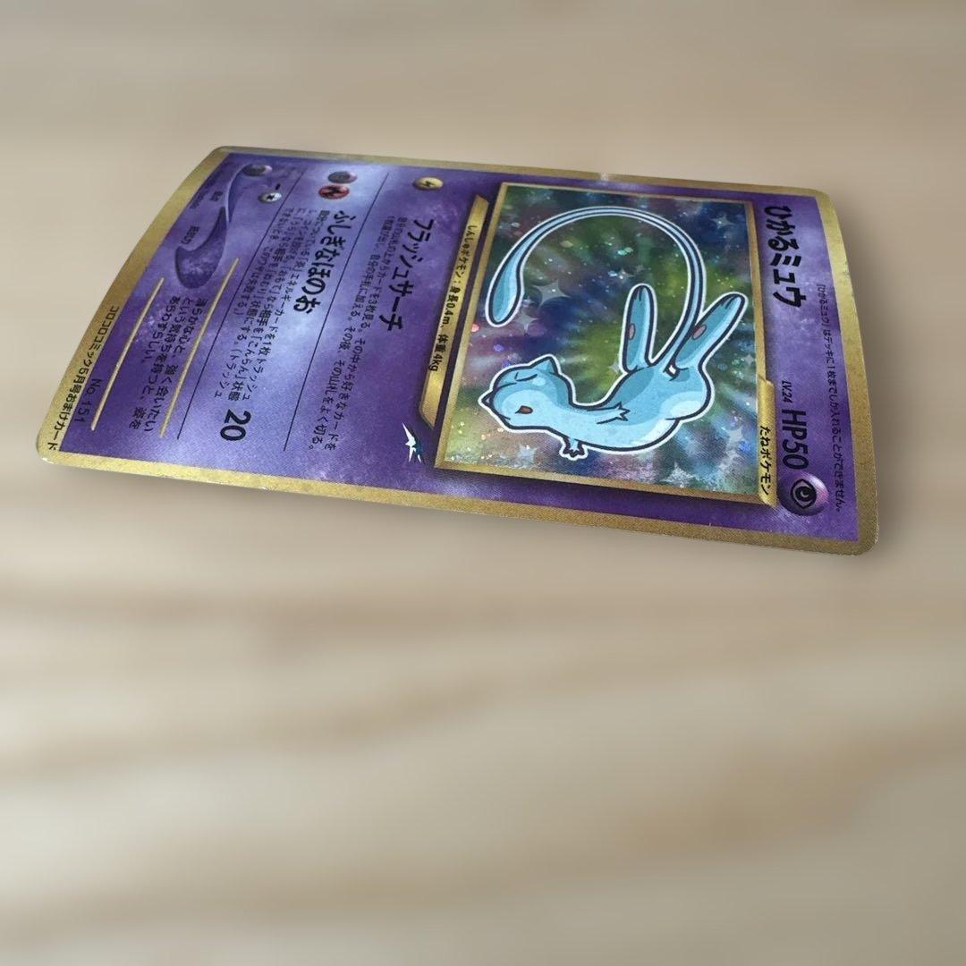 ひかるミュウ ポケモンカード HP50 旧裏