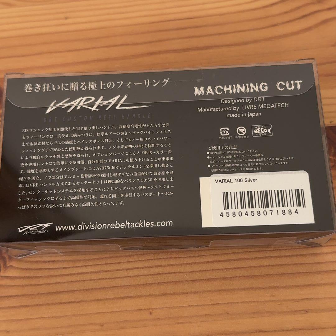 未使用　DRT バリアルハンドル 100 シルバー Varial Silver