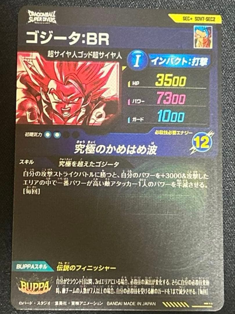 ドラゴンボールスーパーダイバーズ　SDV7-SEC2⭐︎ ゴジータ:BR パラレル