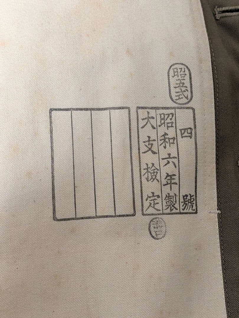日本陸軍　昭五式軍衣　下士官用　憲兵　伍長