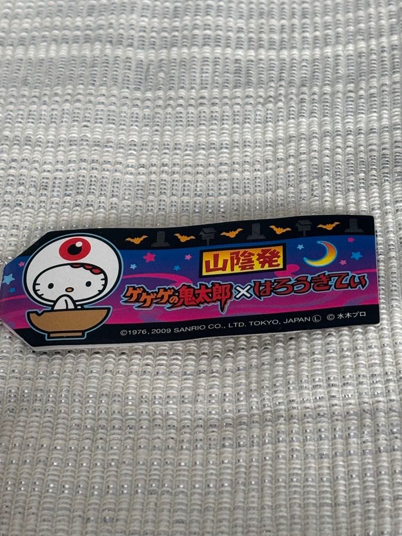 【希少・未開封】山陰限定ゲゲゲの鬼太郎 × ハローキティ 目玉おやじ ストラップ