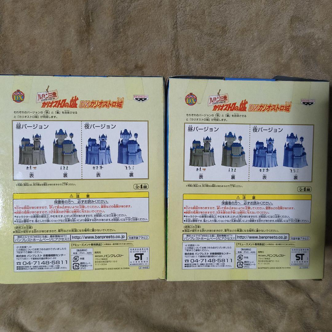 ルパン三世 カリオストロの城 「DXカリオストロ城 昼Ver.」表＆裏セット