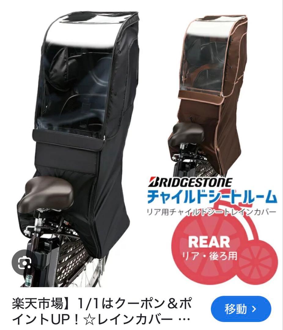BRIDGESTONE チャイルドシートカバー RCC-RCR2 黒