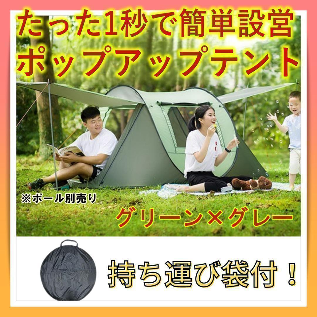 特価✨瞬間設営✨1秒テント　アウトドア　キャンプ　BBQ グリーン&グレー