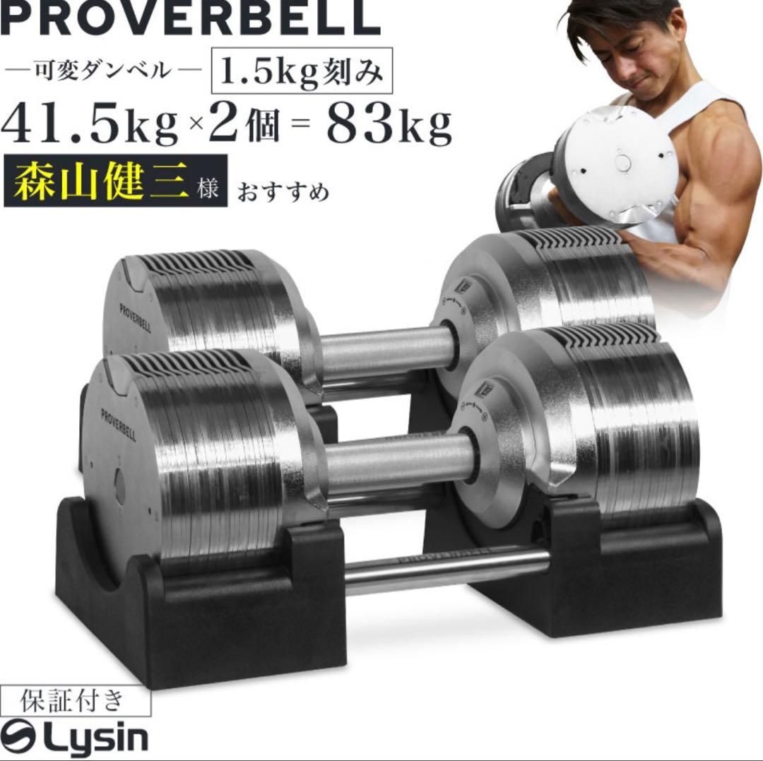 プロバーベル　スタンド付　可変式ダンベル41.5kg 2個セット