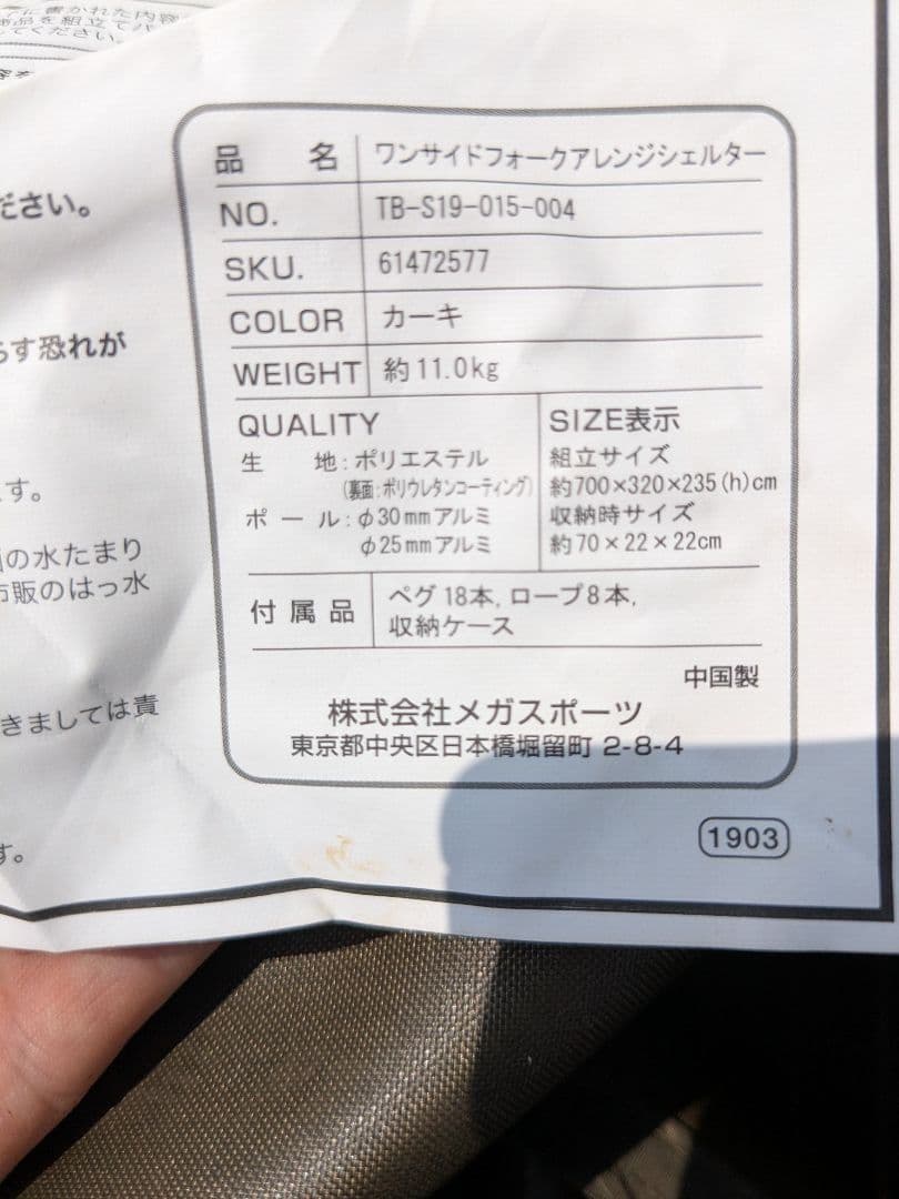 TARASBOULBA(タラスブルバ)　ワンサイドフォークアレンジシェルター