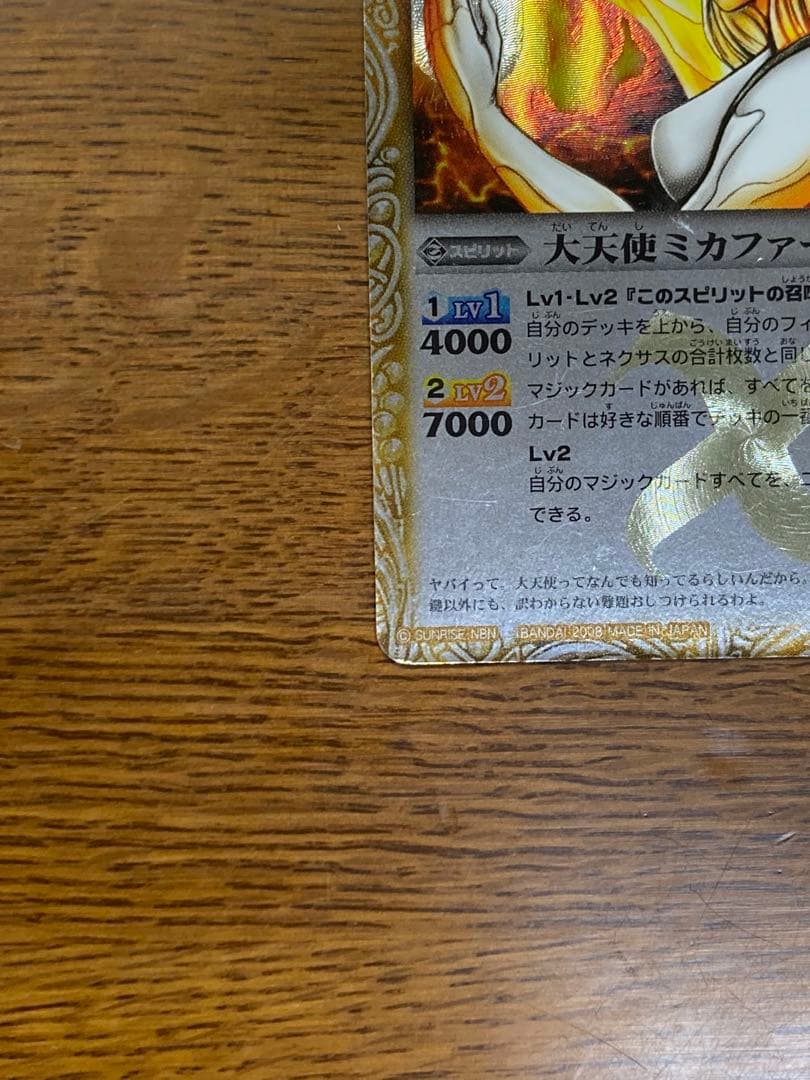 【美品・初期】バトスピ 大天使ミカファール 初期 レリーフ 3枚セット