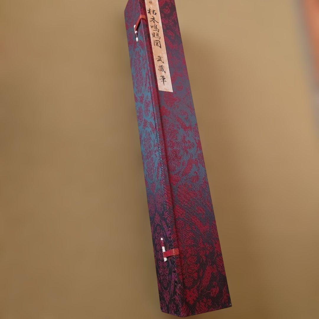 枯木鳴鶴図 武蔵 和装　掛軸