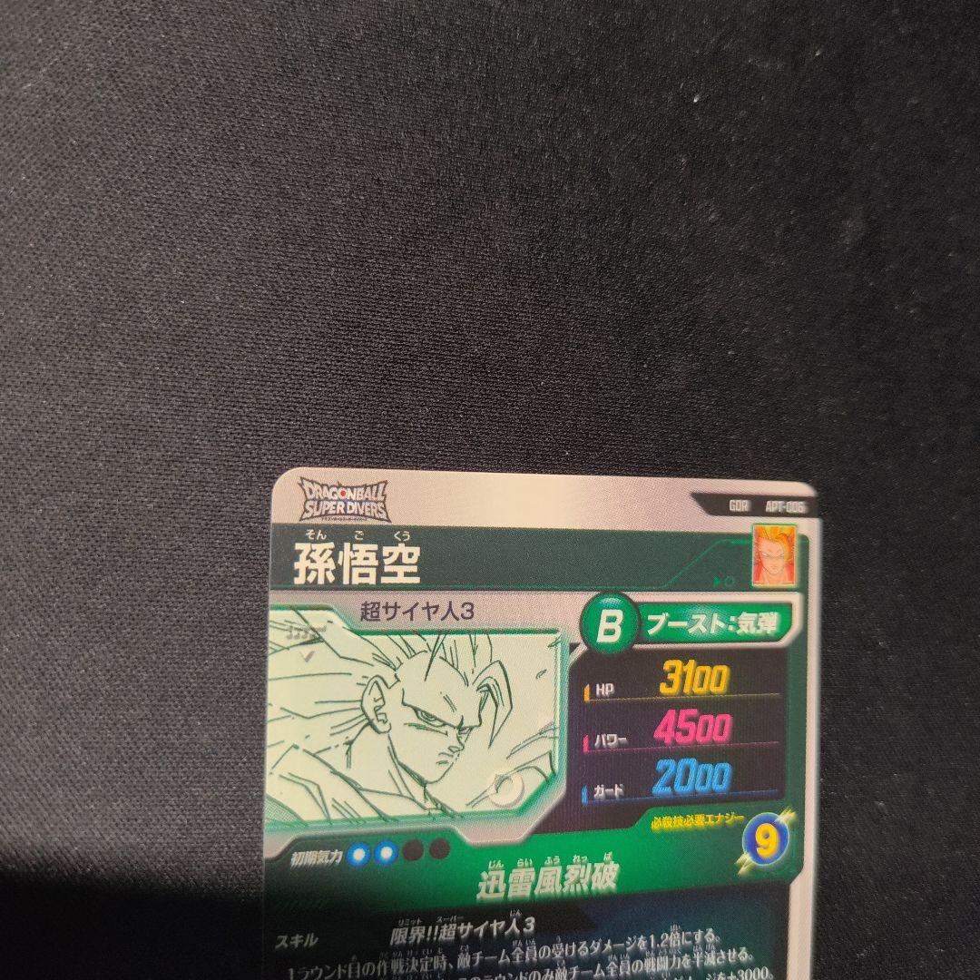 ドラゴンボールスーパーダイバーズ アドバンスパック apt-006 孫悟空
