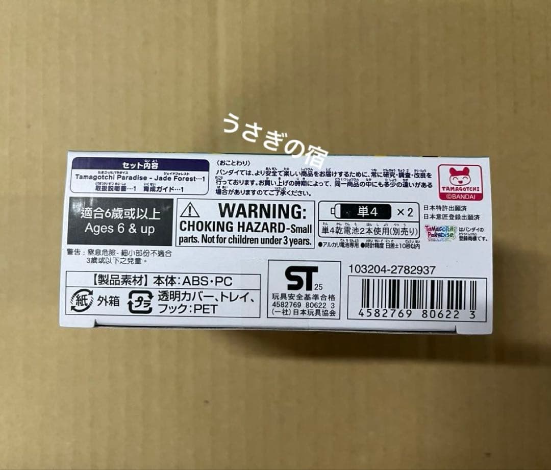たまごっちパラダイスジェイドフォレスト 新品