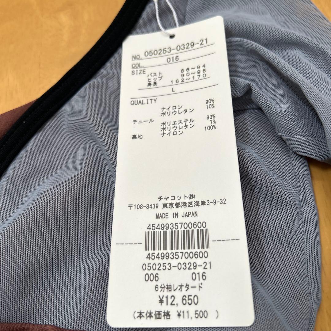 チャコット　Lサイズ シアー6分袖レオタード　新品未使用