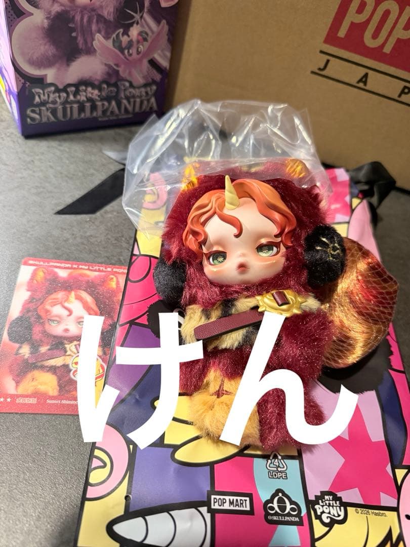ぬいぐるみ SKULLPANDA My Little Pony Sunset Shimmer