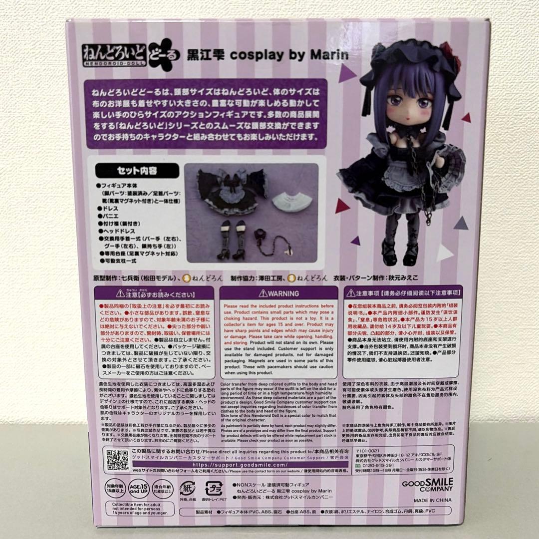 【新品未開封】その着せ替え人形は恋をする ねんどろいどどーる 黒江雫
