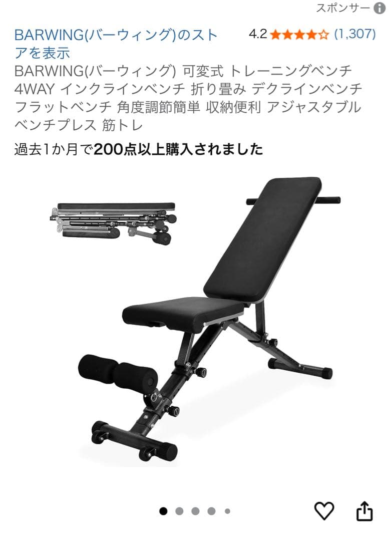 トレーニングベンチ　BAR WING 4WAY ADJUSTABLE BENCH