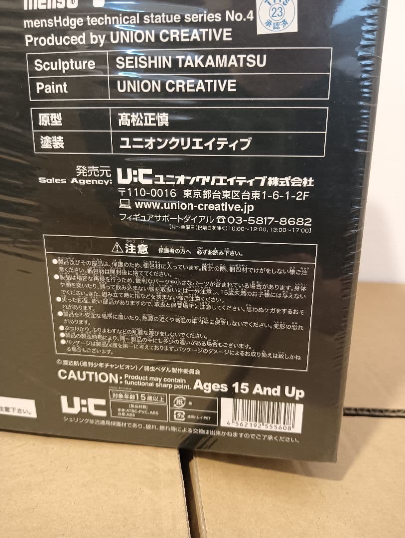【新品未開封】mensHdge No.4 巻島裕介 弱虫ペダル フィギュア