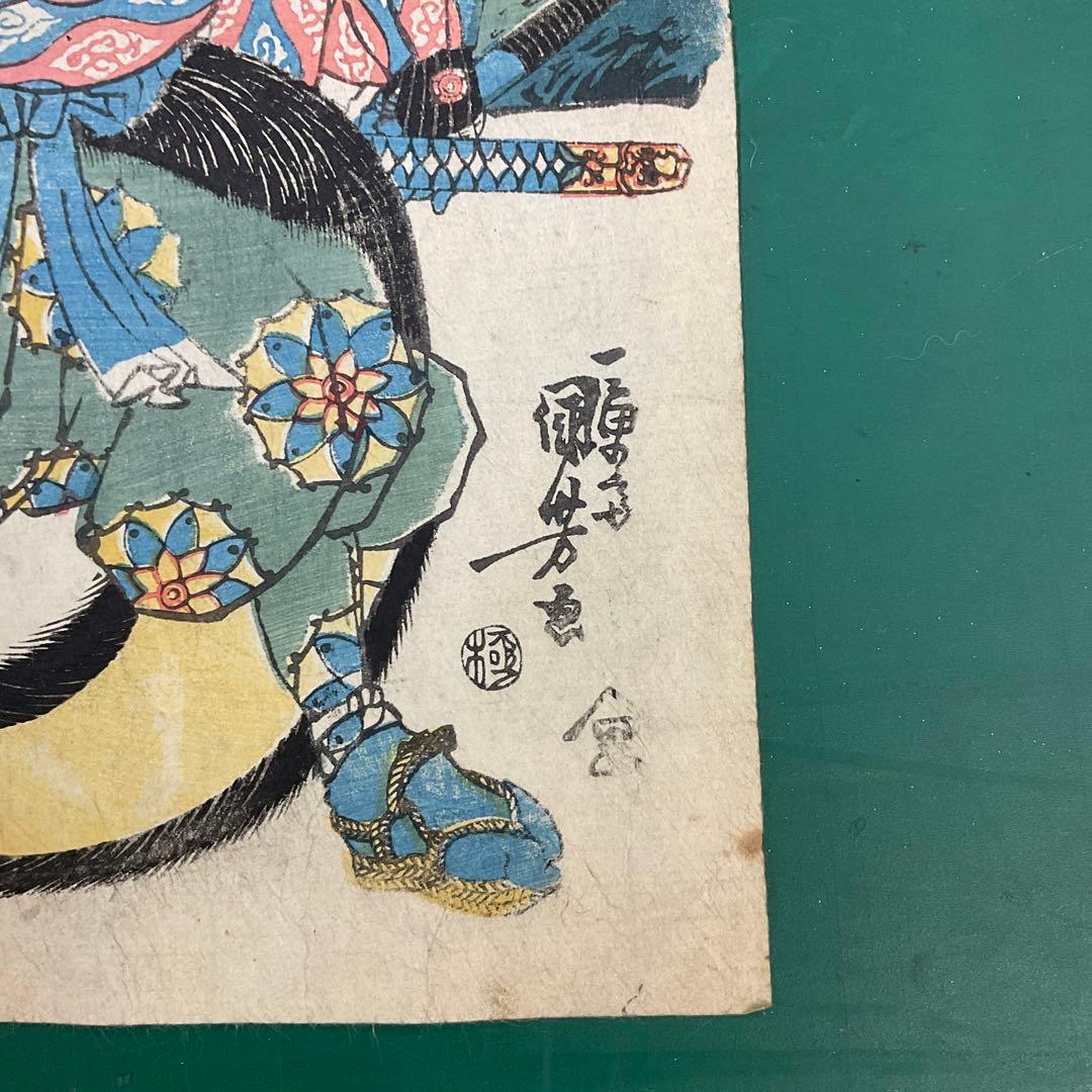 国芳　浮世絵　木版画　本物　大判　江戸時代