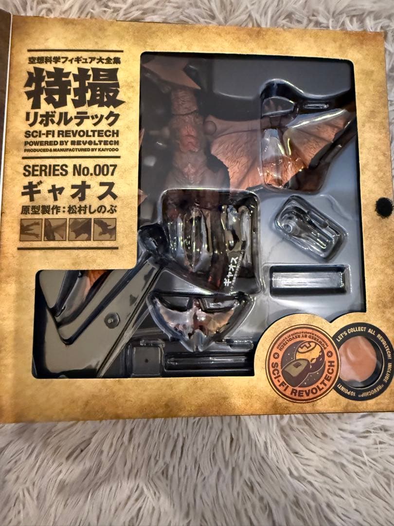 海洋堂　特撮リボルテック　ギャオス　No.007