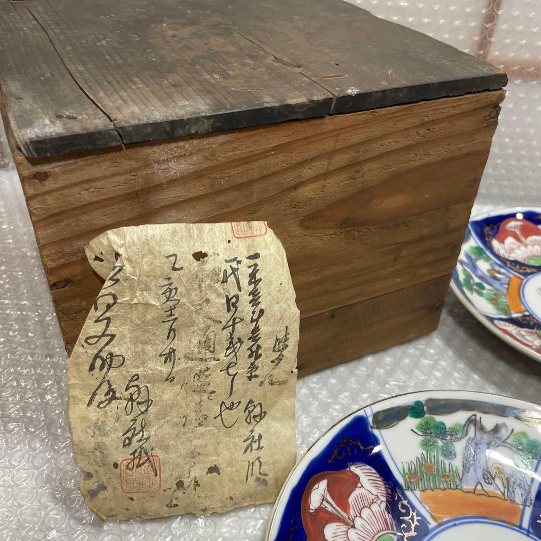 伊万里焼 色絵 皿 亀 松 縁起皿 昭和 大正 レトロ