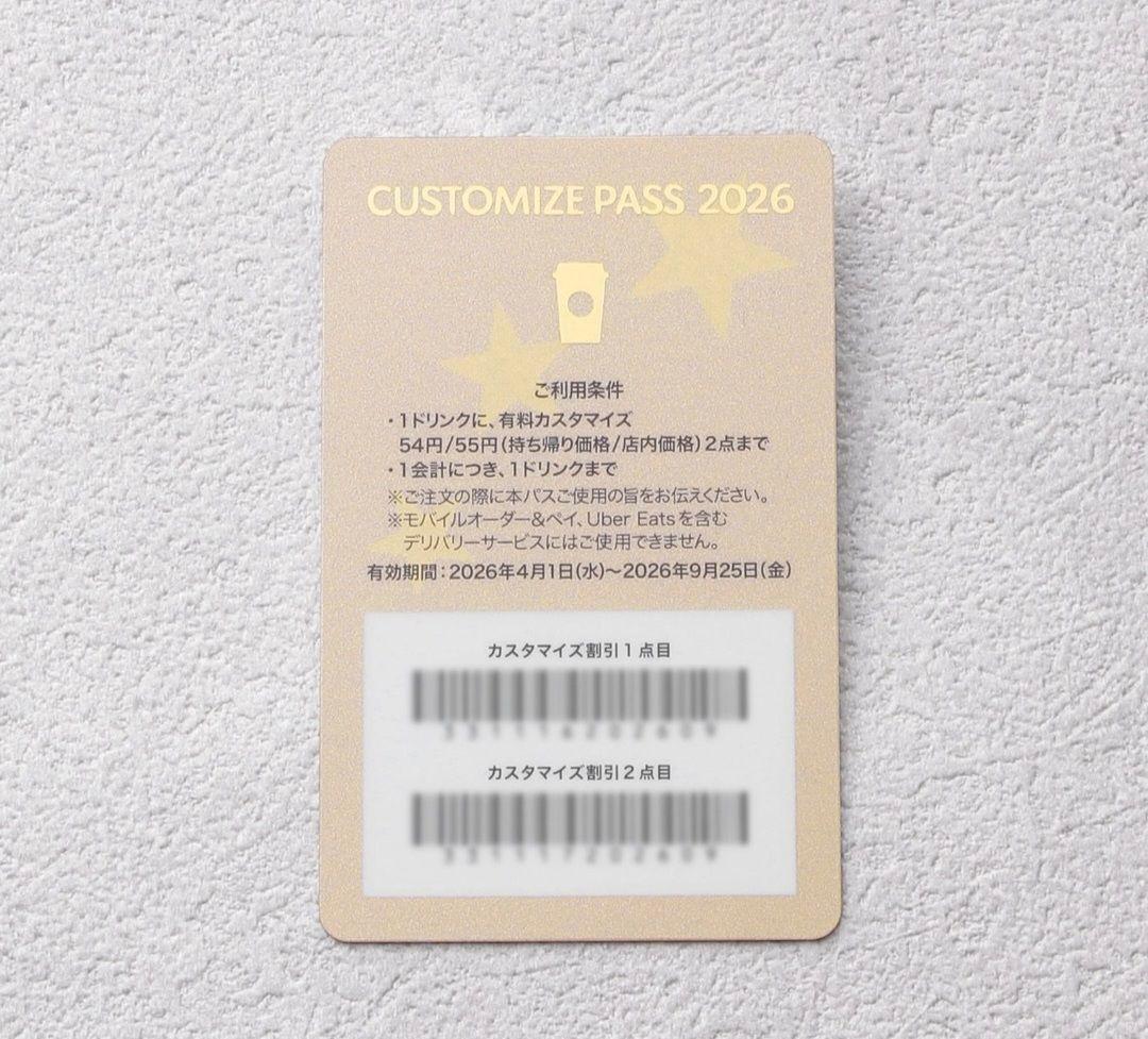 スタバ　カスタマイズジャーニーセット　グッズ全て