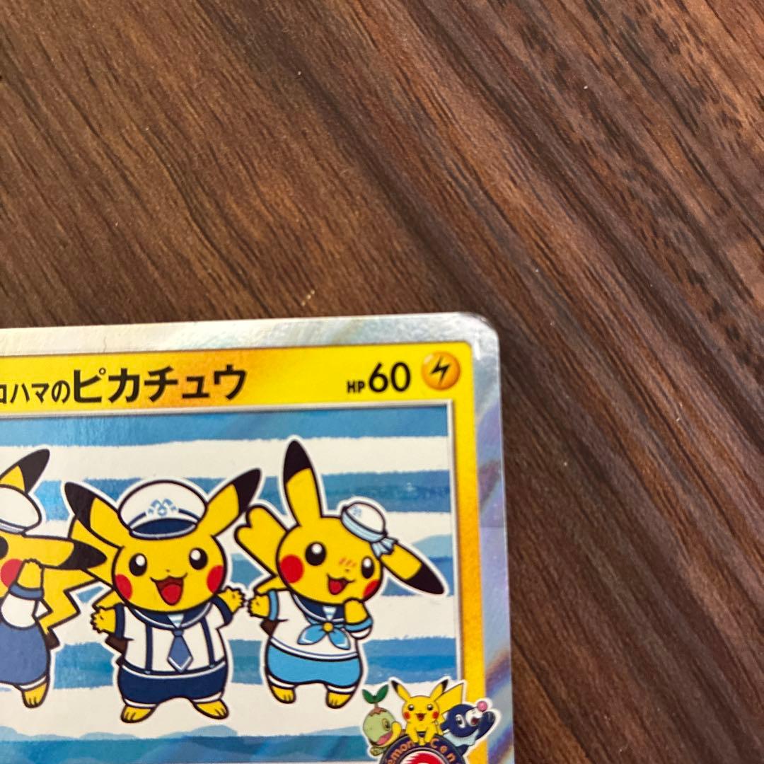 ヨコハマのピカチュウ(282/SM-P)+ゲーム購入特典ピカチュウ2枚