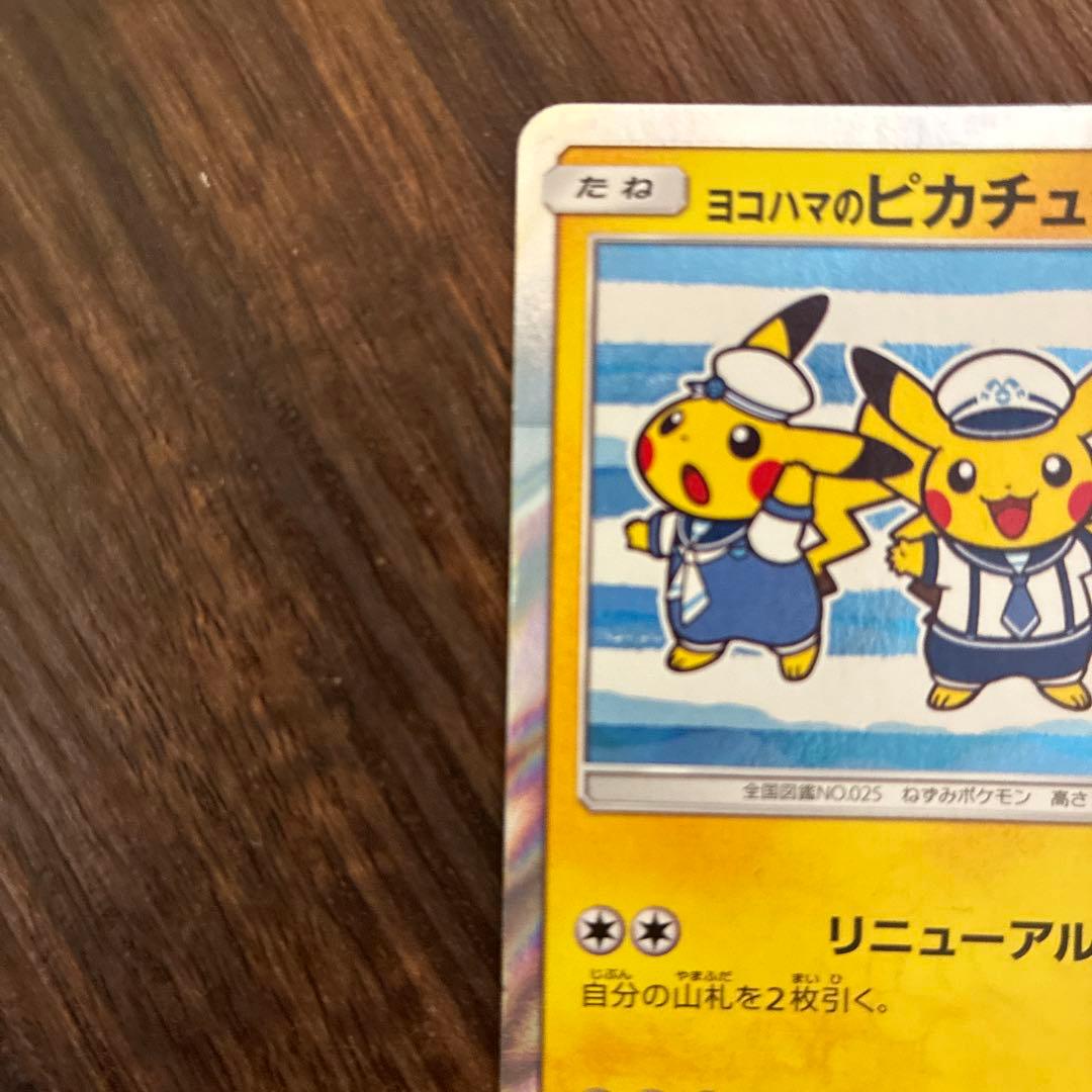 ヨコハマのピカチュウ(282/SM-P)+ゲーム購入特典ピカチュウ2枚
