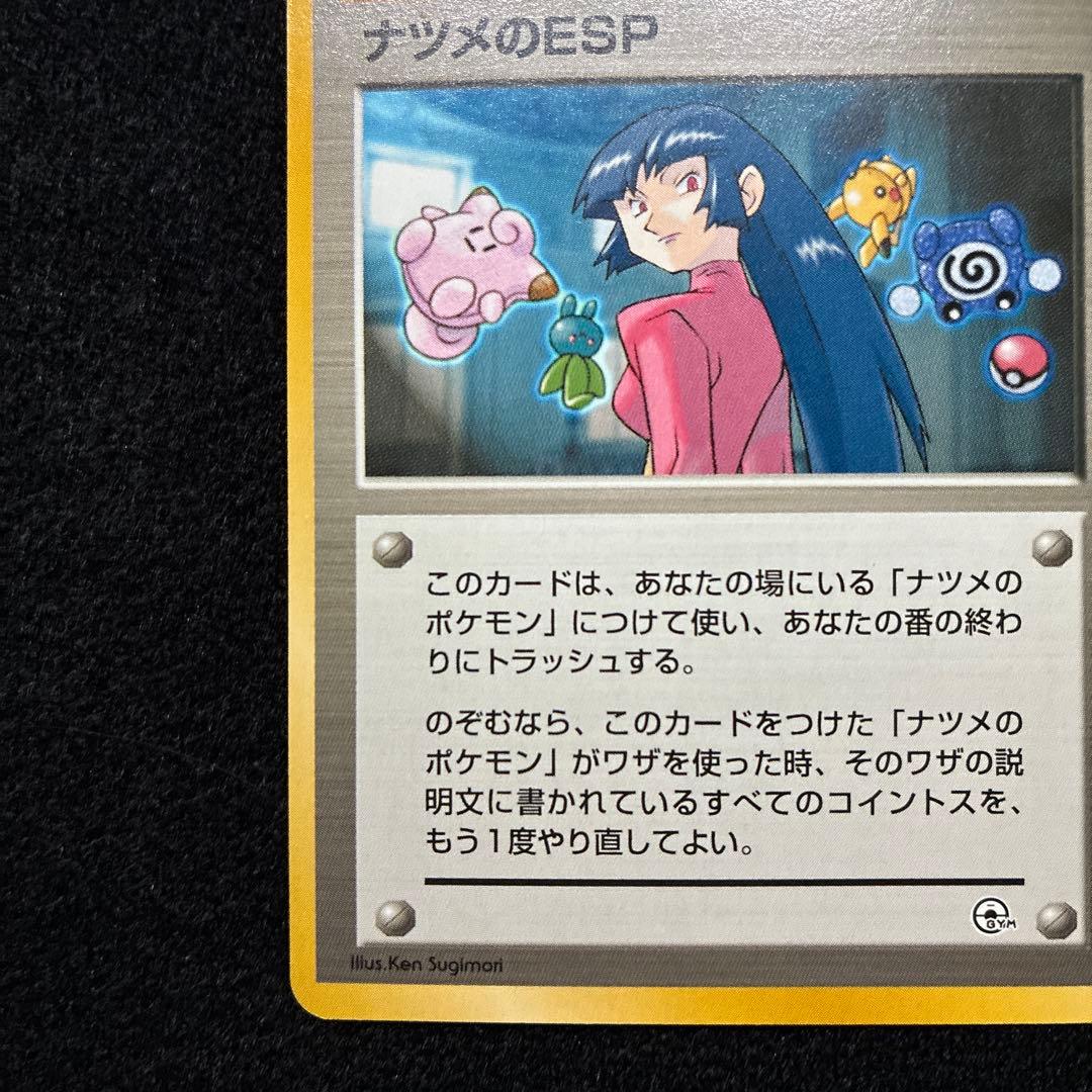 美品　旧裏　ポケモンカード　ナツメのEPS ピカチュウ　ピッピ　ナゾノクサ