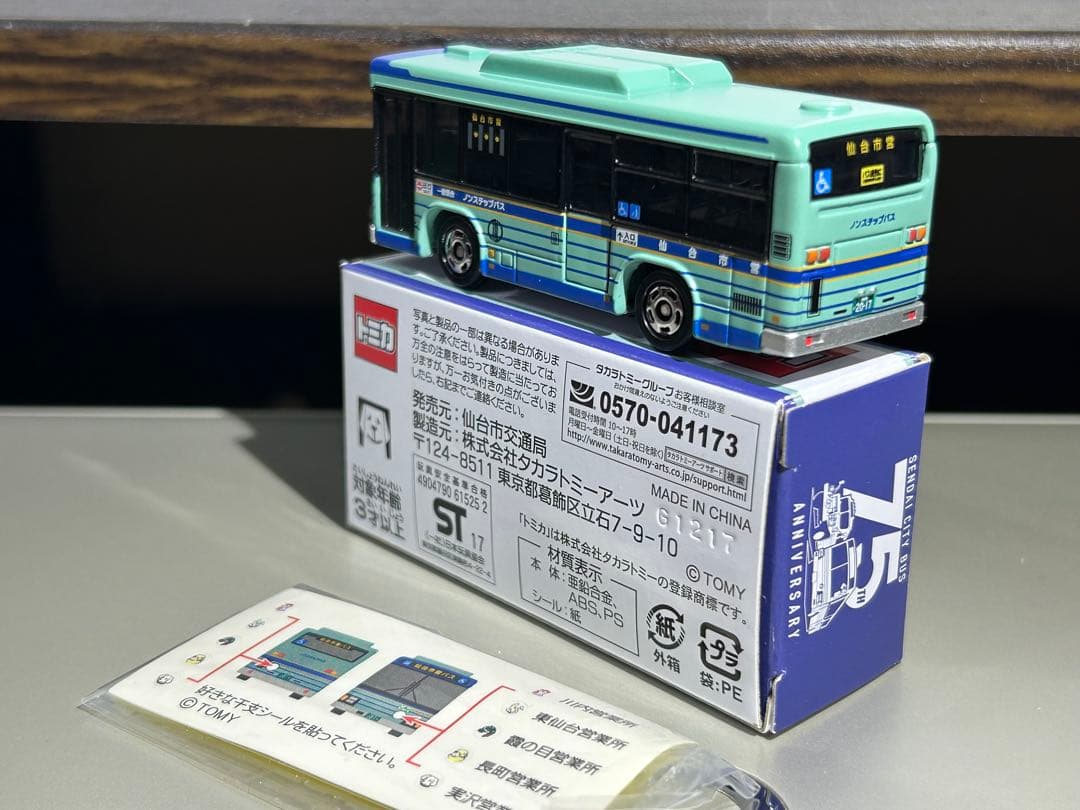 トミカ　いすゞ エルガ　仙台市営バス　75周年