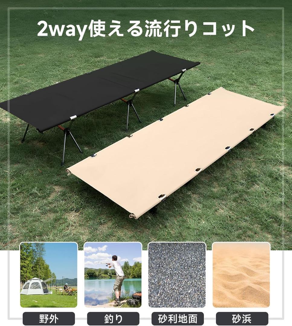 新品 コット キャンプコット 2way 折り畳み LIFEDDUP