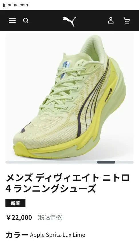 【2月末迄】PUMA　ディヴィエイト ニトロ 4　25.5cm