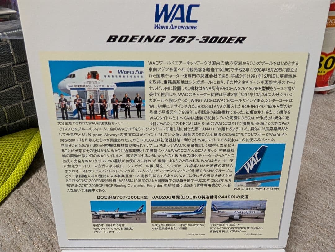 全日空商事 1/400 WAC ワールド エア ネットワーク 767−300ER