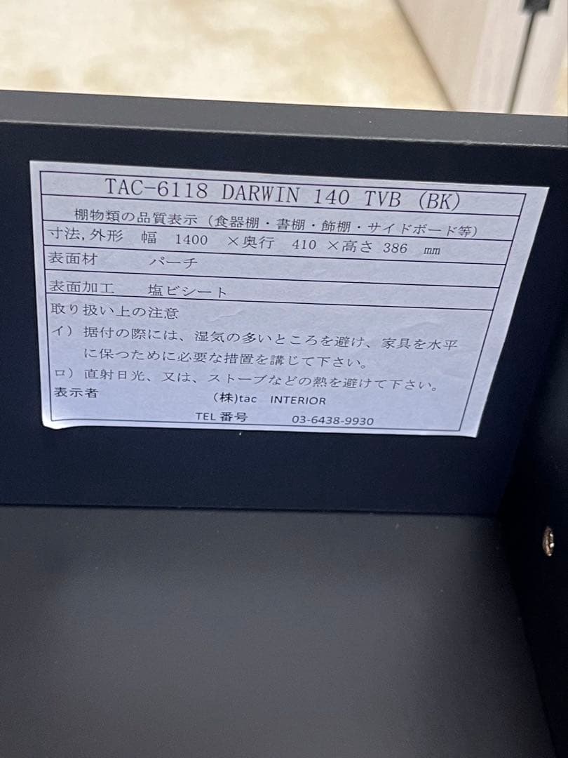 テレビボード　テレビ台　ダーウィン　140 tac INTERIOR