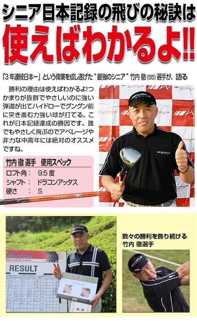 ★新品★この飛び★この破格★シニア日本一404Y飛んだ！マキシマックスドライバー