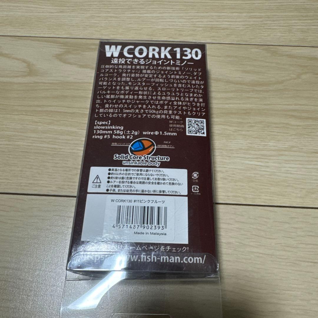 Fishman W CORK 130 ビッグベイト 130mm