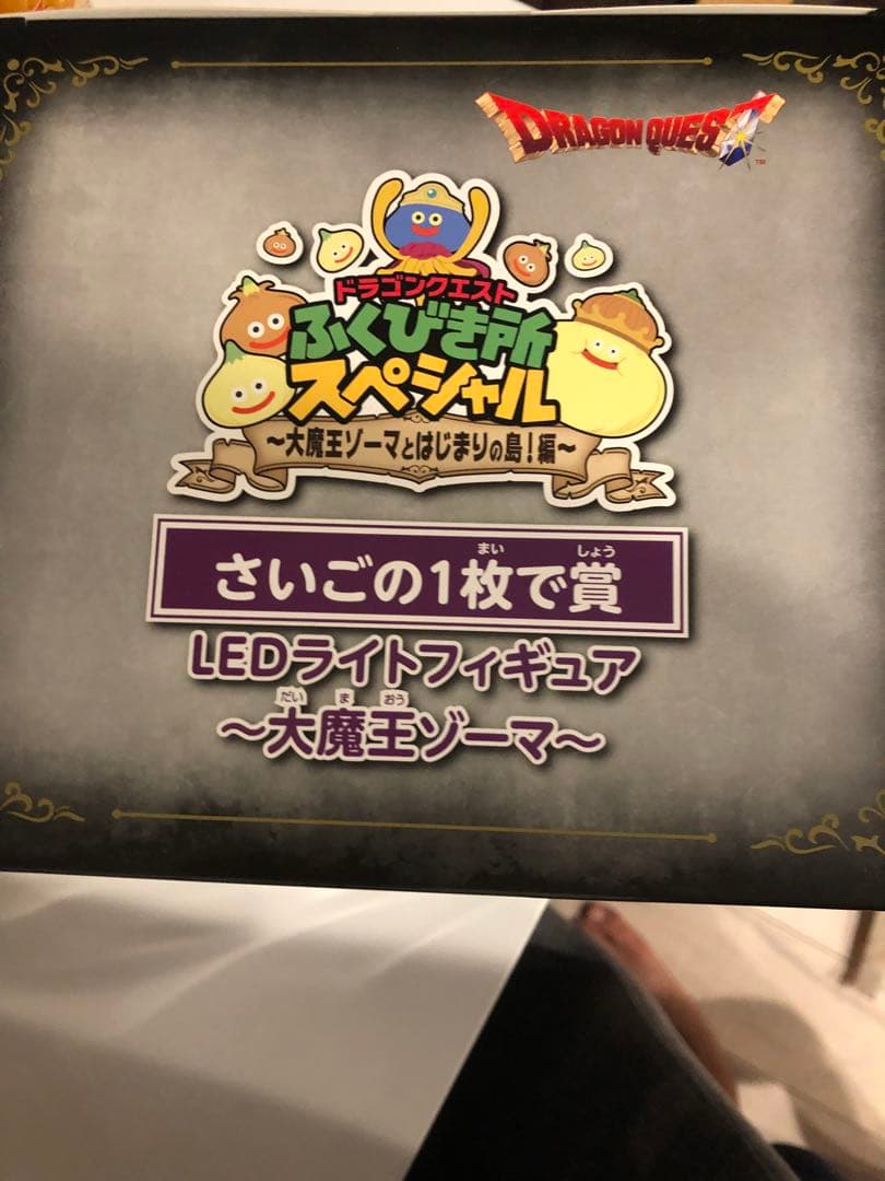 ラストワンLEDライトフィギュア大魔王ゾーマドラゴンクエストアイランド1番くじ