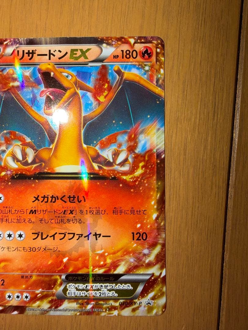 リザードンEX HP180