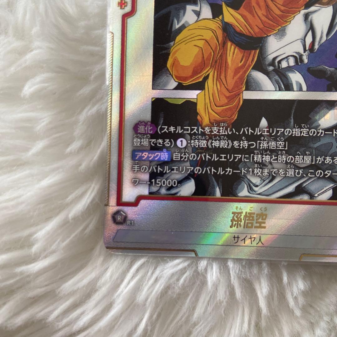 ドラゴンボールフュージョンワールド　孫悟空　R☆ パラレル　SB02-004