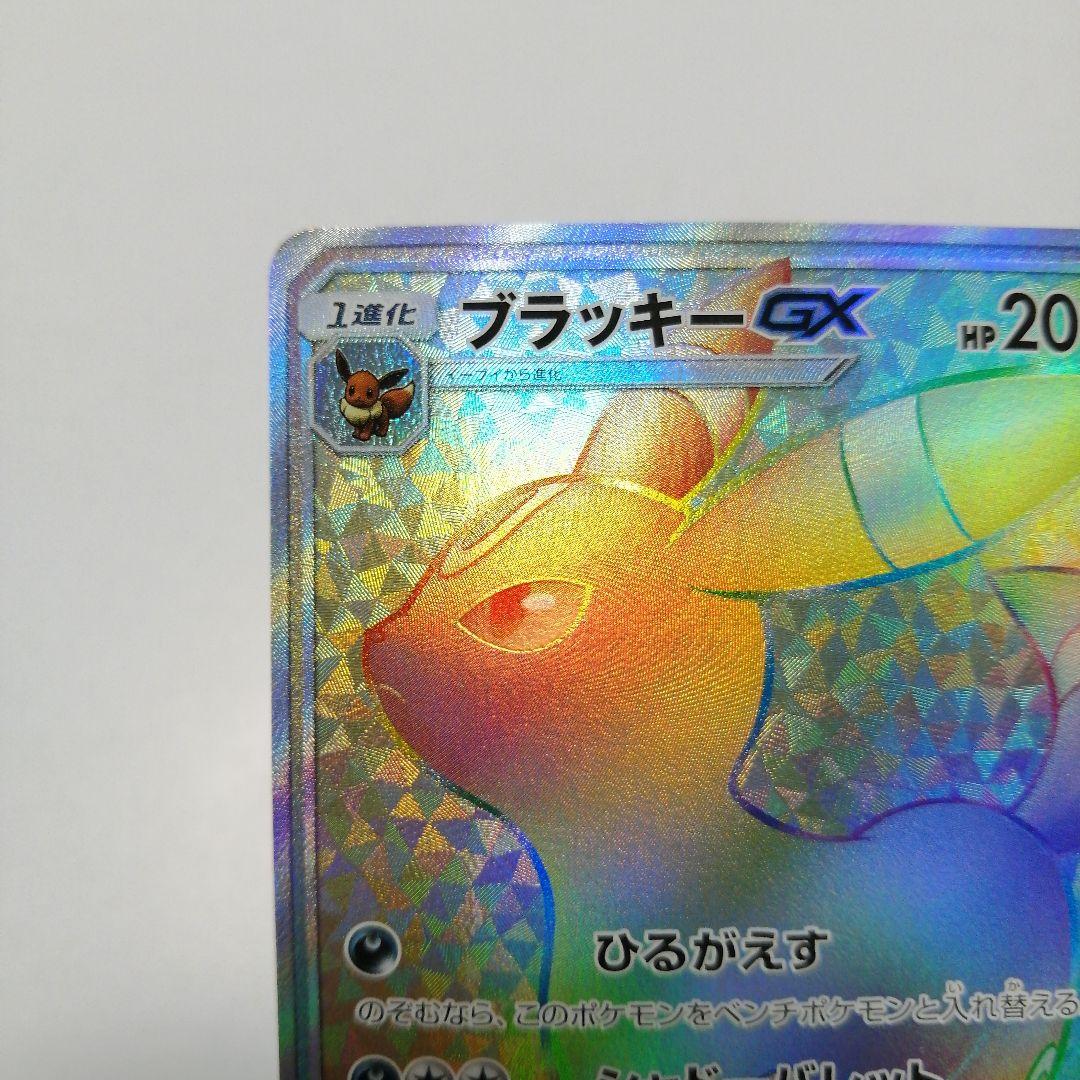 ポケモンカード　ブラッキーgx　hr