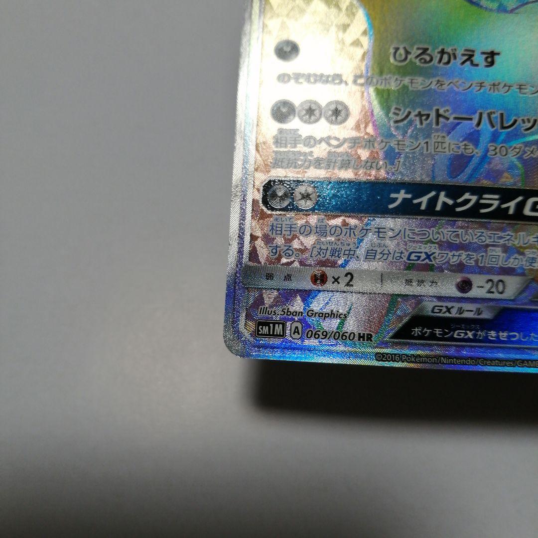 ポケモンカード　ブラッキーgx　hr