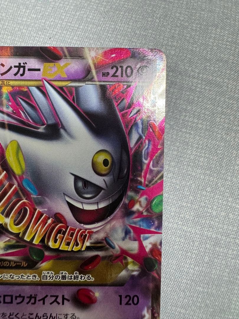 MゲンガーEX：白いメガゲンガーキャンペー > PROMO XY